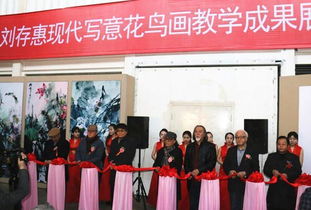 宣和藝術(shù)研究院文化藝術(shù)活動系列 促進(jìn)交流，共繪藝術(shù)新篇章